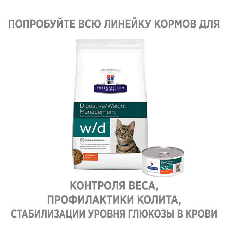 Т0055182 Корм для кошек Hill"s Prescription Diet Feline W/D для поддержания веса, курица Hill's  - Вид №1