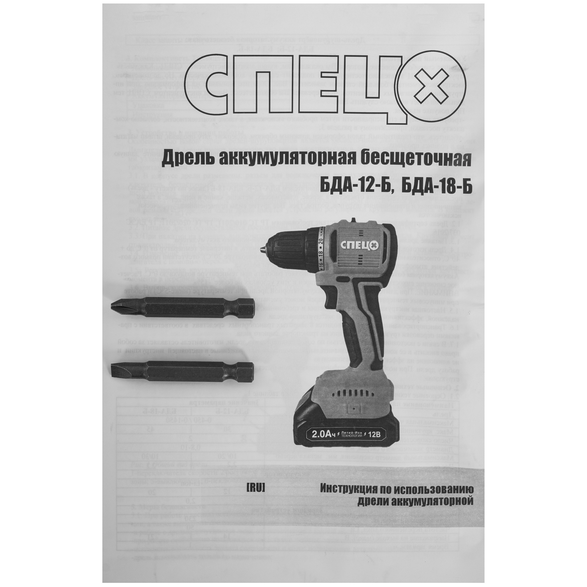 Дрель-шуруповерт Спец БДА-18-Б 9154724 STDN-0121089 - Вид №7