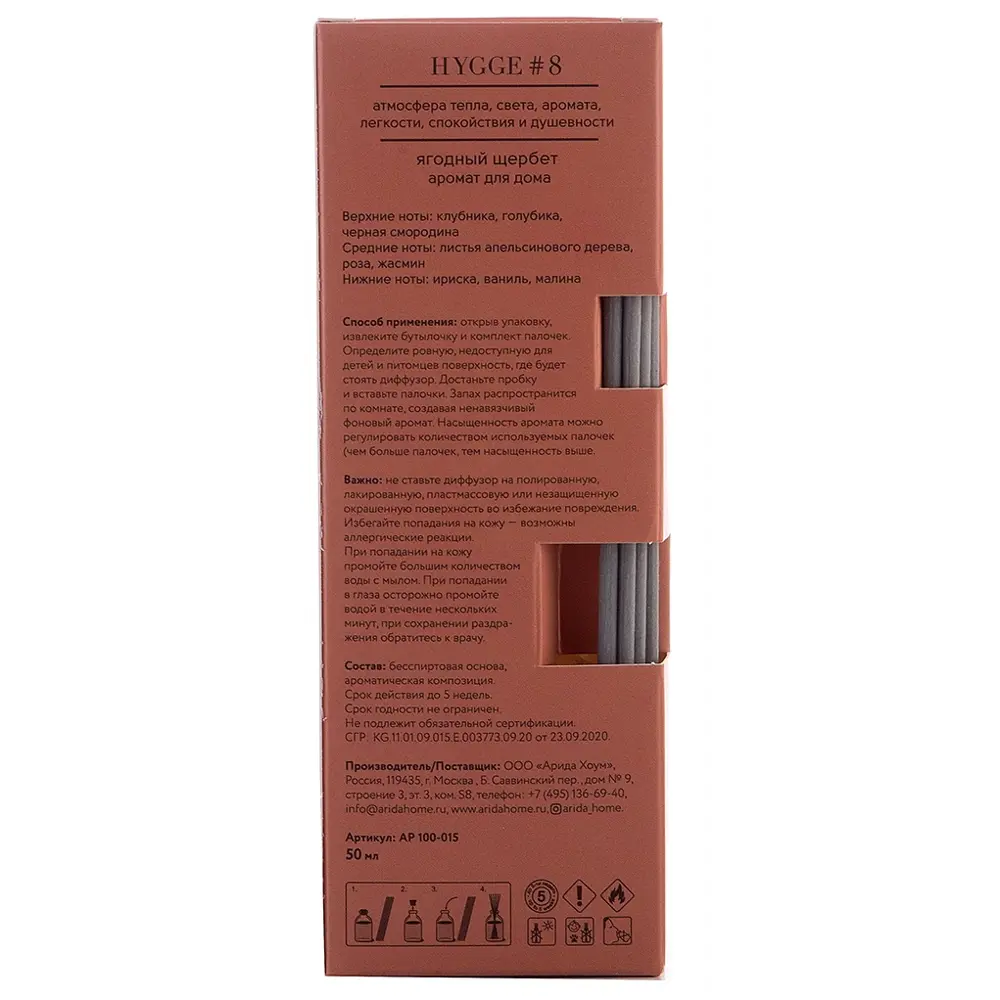 ARIDA HOME Аромадиффузор Hygge 8 «Ягодный щербет» для уютной атмосферы 84535146 STLM-0051581 - Вид №6