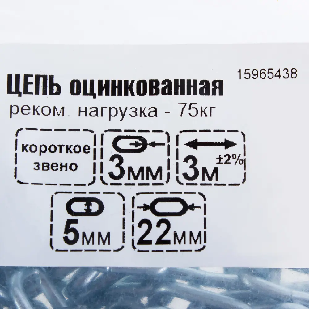 Цепь DIN 766 3 мм короткое звено 3 м сталь оцинкованная 15965438 STLM-2162597 Santreyd  - Вид №3