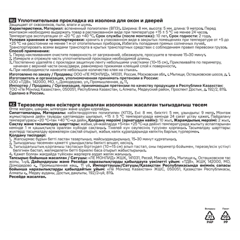 Уплотнитель для окон и дверей MONLID универсальный профиль 9 м цвет черный STLM-2068858 - Вид №7