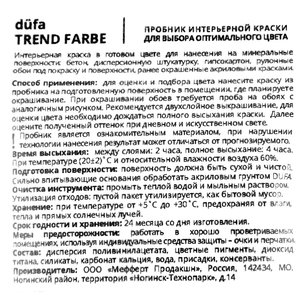 Краска для стен и потолков Trend Farbe цвет Шоколад 50 мл 81970750 STLM-2183536 Dufa  - Вид №2