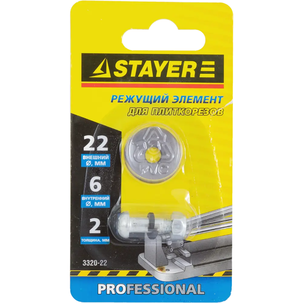 Ролик к плиткорезу Stayer 3320-22 ø22 мм, 6x2 мм 84762806 STLM-2020476 Santreyd  - Вид №2