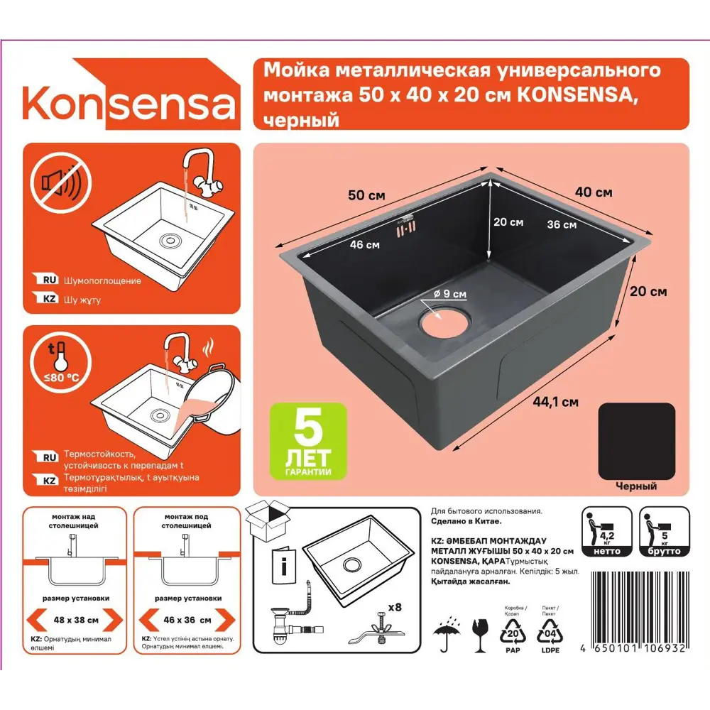 МОЙКА КУХ 50X40 Г20 ЧЕР МЕТ KONSENSA STLM-2023379 - Вид №12