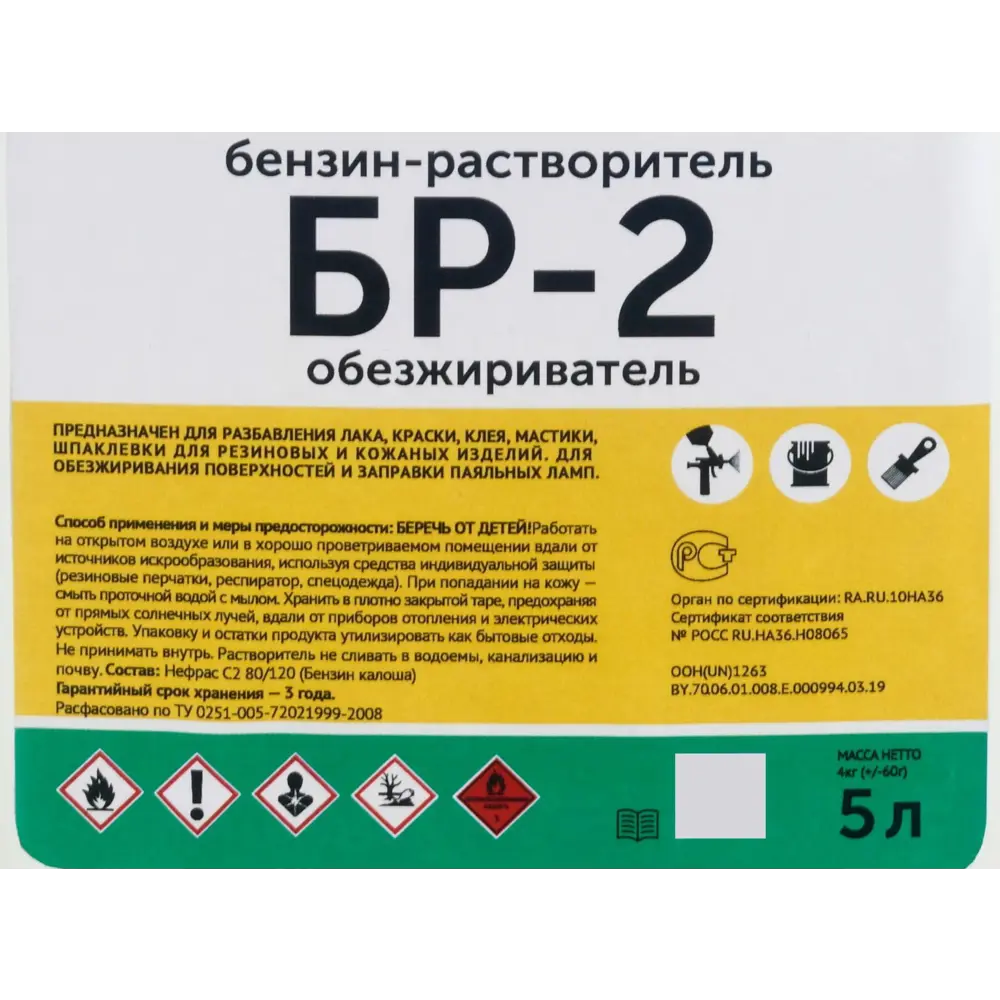 Растворитель АРИКОН Нефрас БР-2 Галоша 5 л для ЛКМ и обезжиривания 83761824 STLM-0044401 - Вид №1