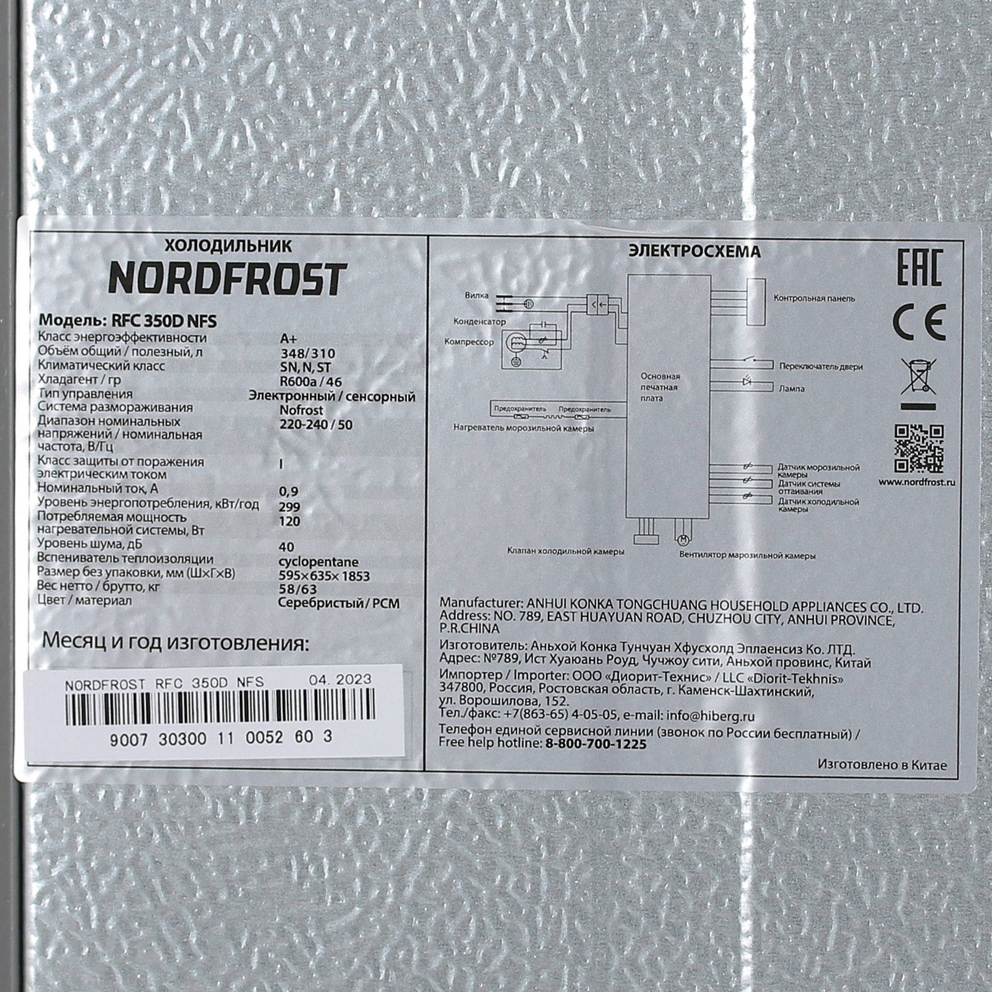 9944654 Холодильник с морозильником   Nordfrost RFC 350D NFS серебристый STDN-0024657 - Вид №10