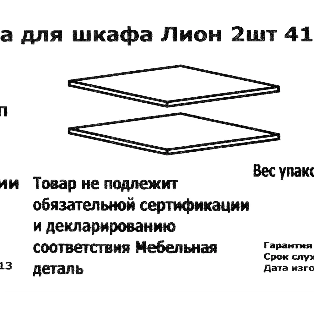 Полка для шкафа Лион 56.7x41.2 см ЛДСП цвет белый 2 шт 82368930 STLM-2127474 Santreyd  - Вид №6