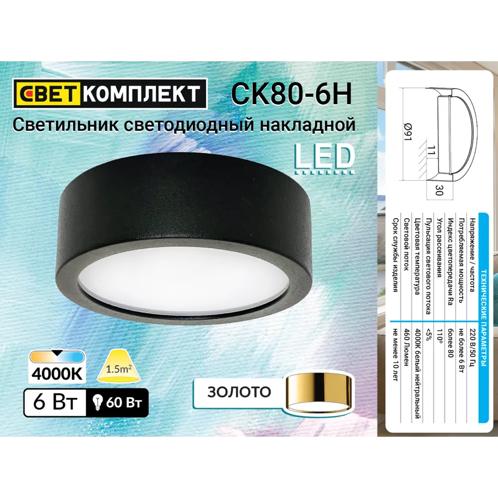 Светильник точечный светодиодный накладной CK80-6H 3 м² белый свет цвет глянцевое золото СВЕТКОМПЛЕКТ STLM-2193881 - Вид №6