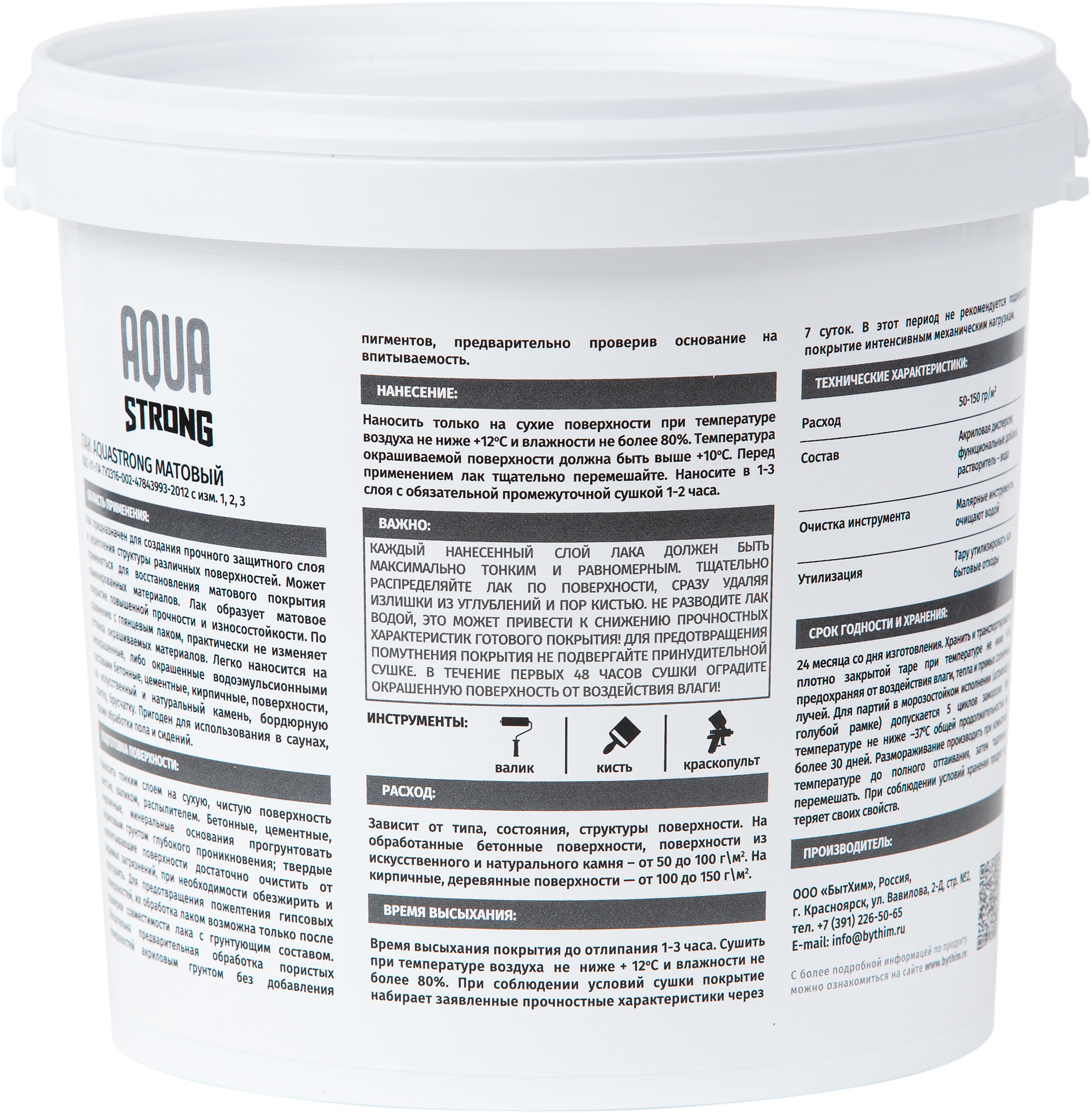 81952767 Лак по камню матовый 2.5 кг STLM-0015011 AQUASTRONG  - Вид №2