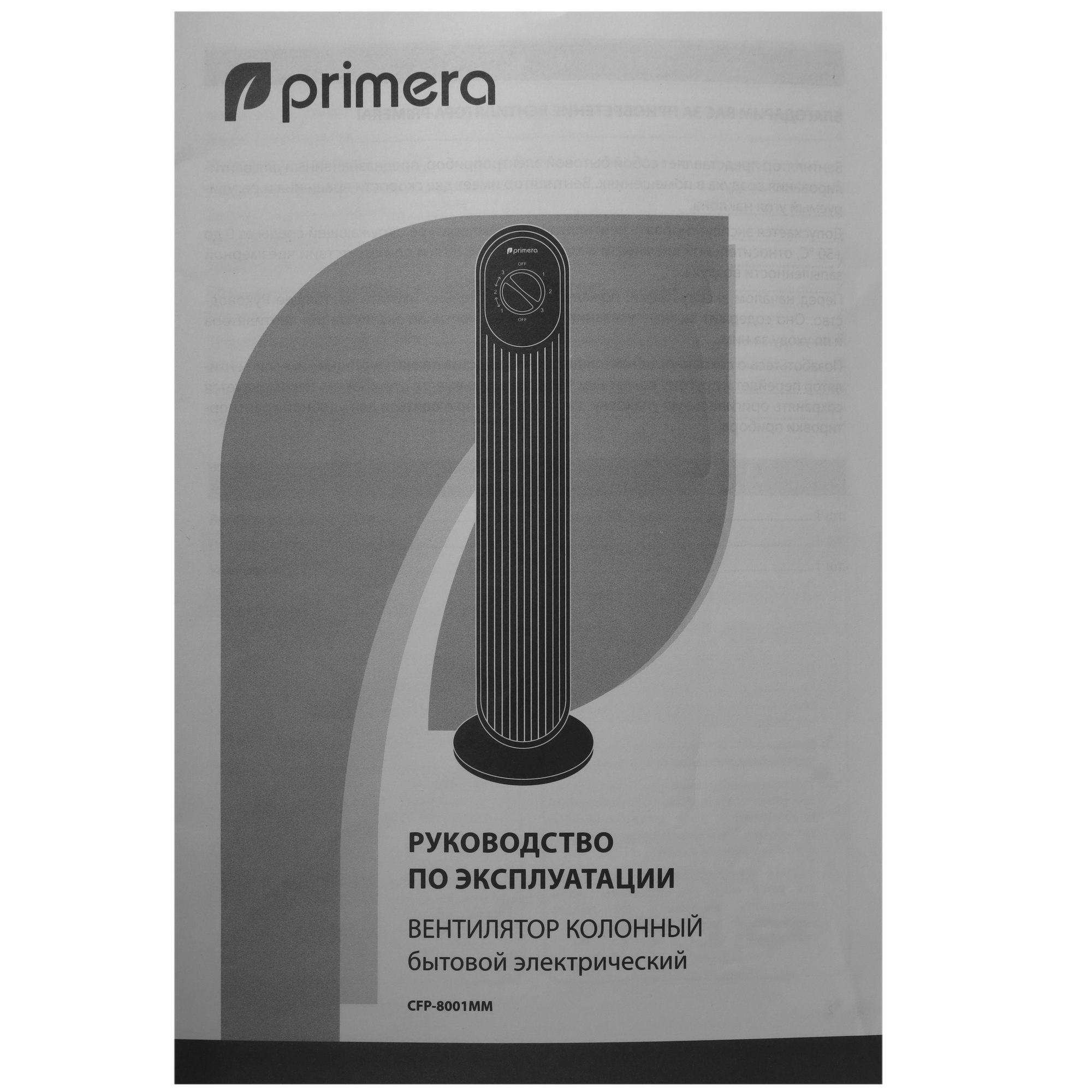 9235516 Вентилятор Primera CFP-8001MM  черный STDN-0047220 - Вид №6