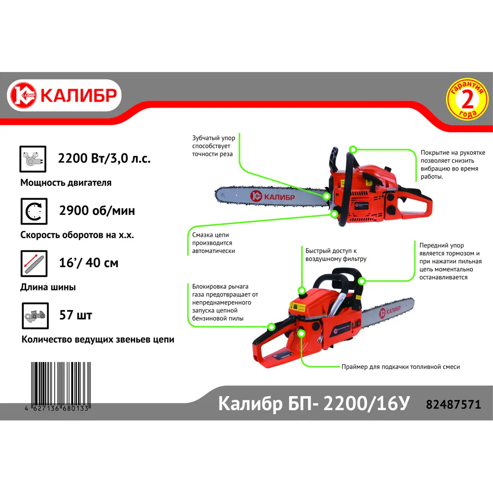 Бензопила Калибр БП- 2200/16У 3 л.с шина 40 см 82487571 STLM-2079688  - Вид №2