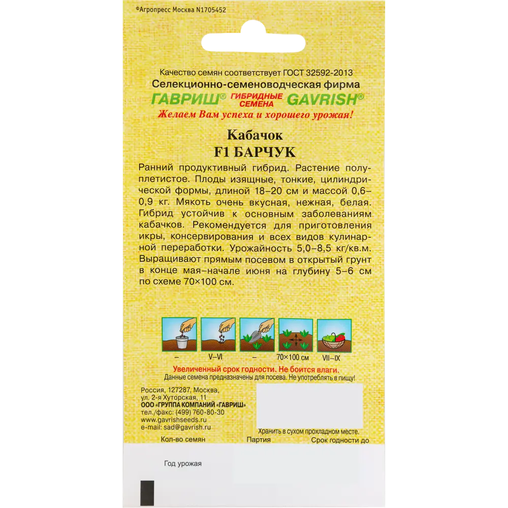 Семена Кабачок «Барчук» F1 2 г ГАВРИШ STLM-2027932 - Вид №1