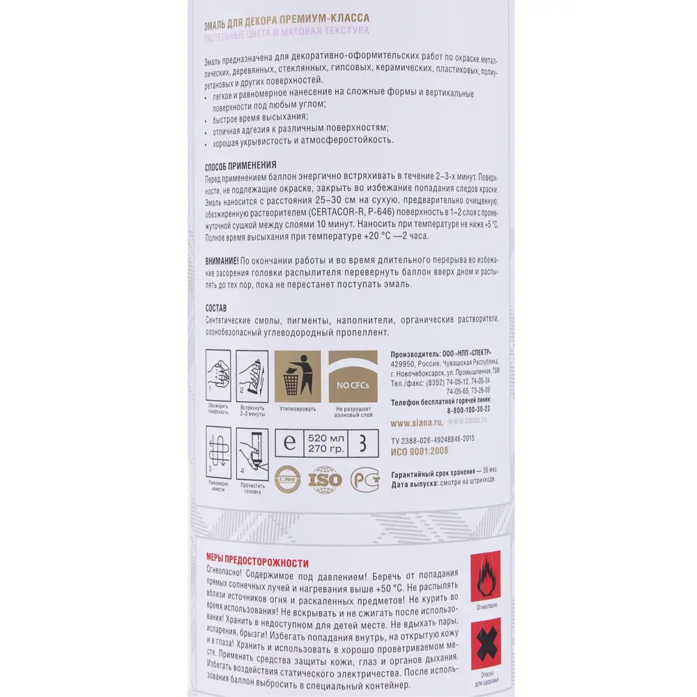 Аэрозольная эмаль SIANA Provence Лиловый рассвет для интерьера и декора 81946510 STLM-0014466 - Вид №3