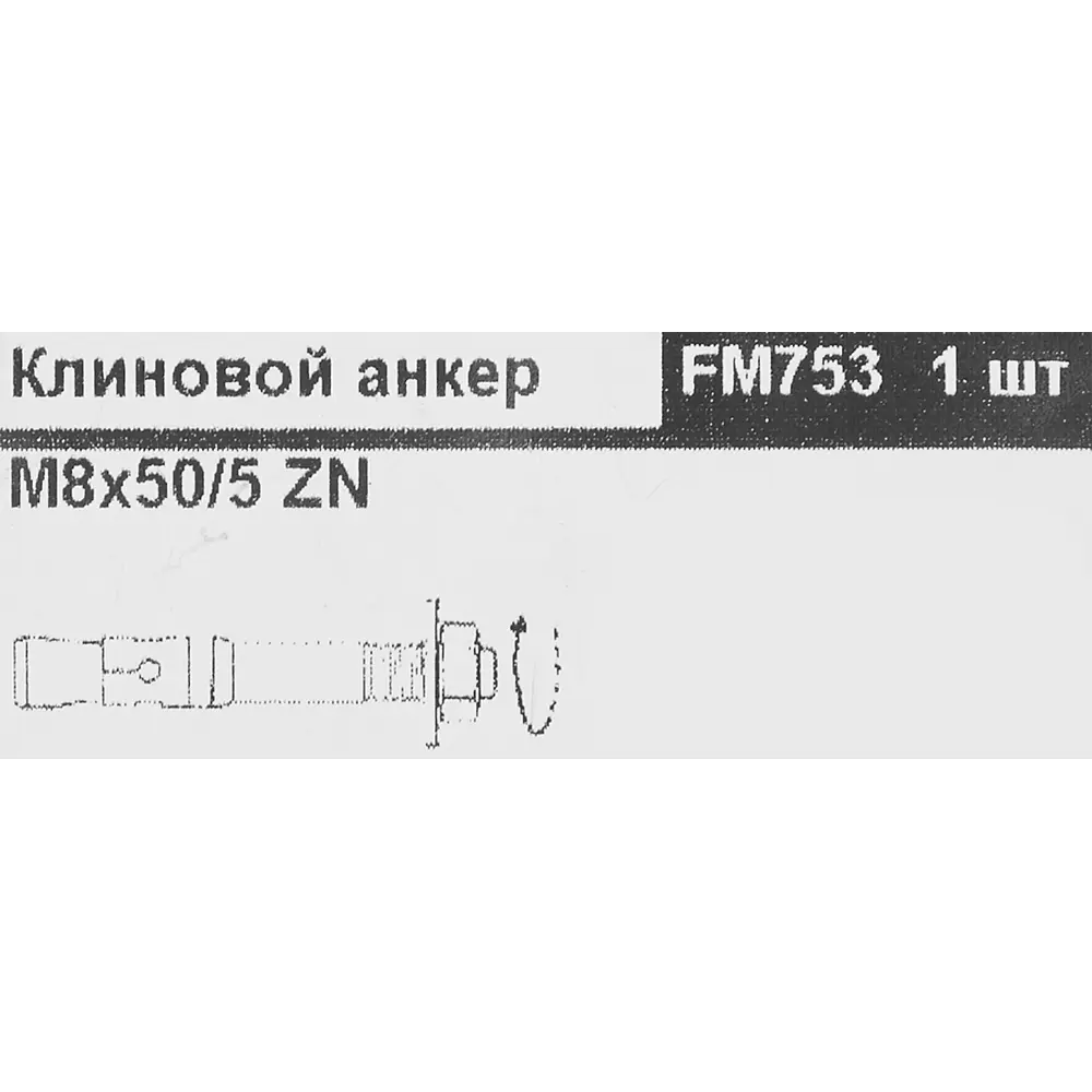 Клиновой анкер Friulsider 8x50 мм оцинкованная сталь 84696481 STLM-2030640 Santreyd  - Вид №2