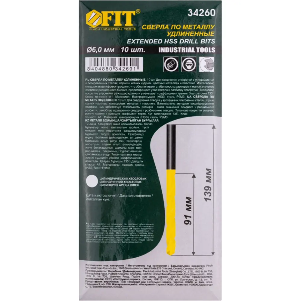 Сверло спиральное по металлу HSS-TIN Fit 34260 6x139 мм 82262034 STLM-2075952  - Вид №2