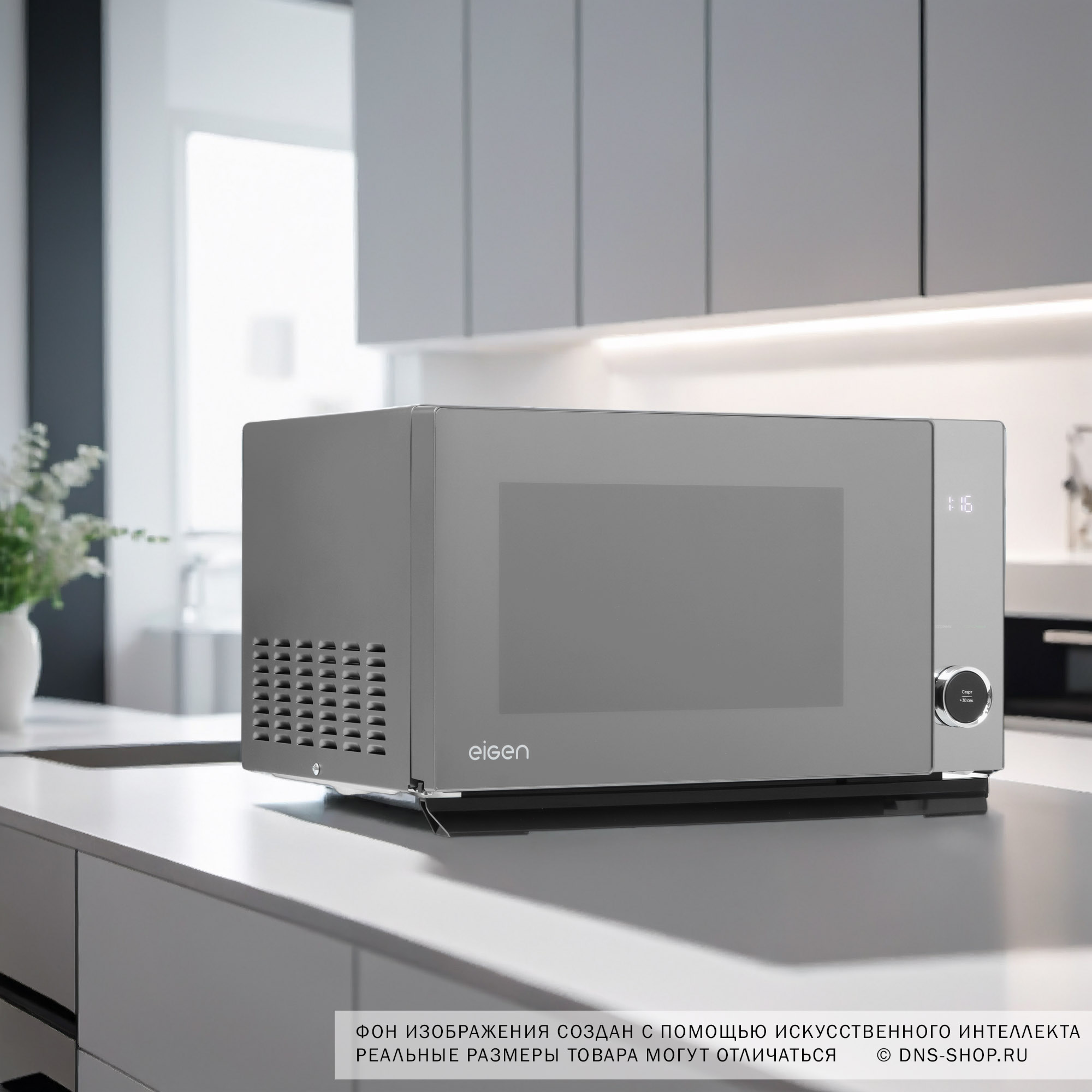 9047321 Микроволновая печь Eigen MW-FBSK900I серебристый STDN-0117894 - Вид №10