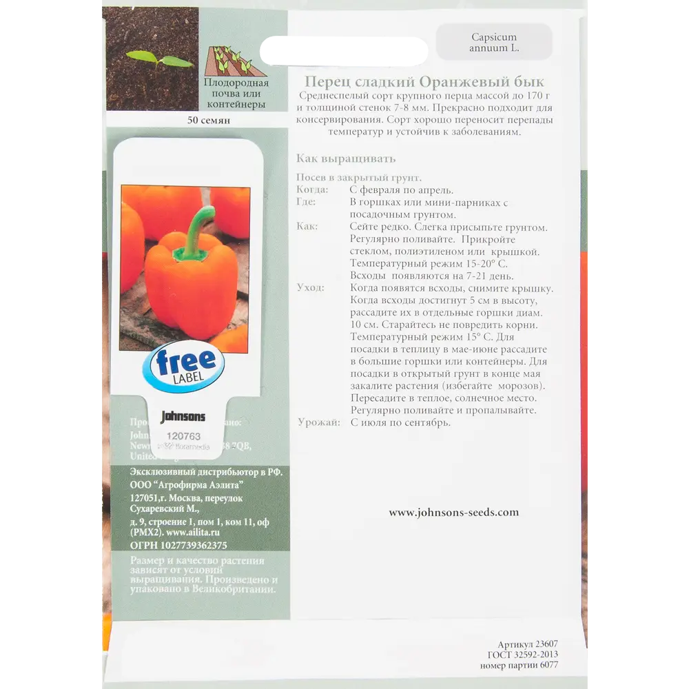 Семена Перец сладкий «Оранжевый бык» 50 шт. 82450172 STLM-2152922 JOHNSONS  - Вид №1