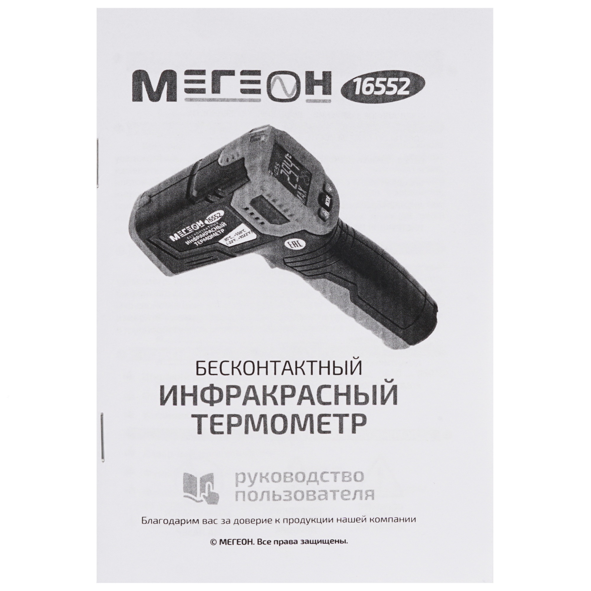 Пирометр Мегеон 16552 8169443 STDN-0138194 - Вид №6