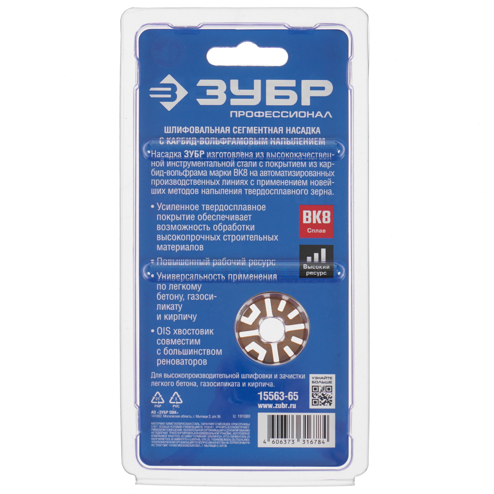 Насадка для реноватора/мфи ЗУБР 15563-65 9975874 STDN-0067508 - Вид №3