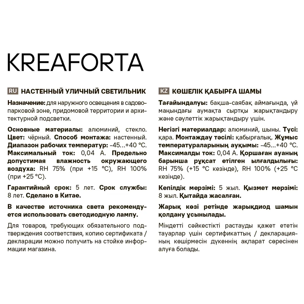 Светильник уличный настенный KREAFORTA Ksanti 9 Вт IP44 цвет черный 89440684 STLM-2149060  - Вид №7