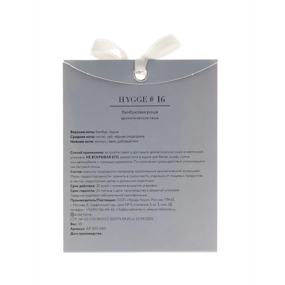 Ароматическое саше Hygge Бамбуковая роща - фруктовый аромат для дома 88950284 ARIDA HOME STLM-0835404 - Вид №2