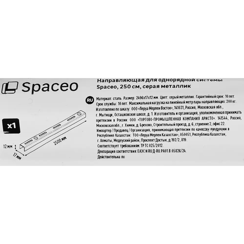Направляющая система Spaceo 250 см для организации пространства 89352345 STLM-1087975 - Вид №2