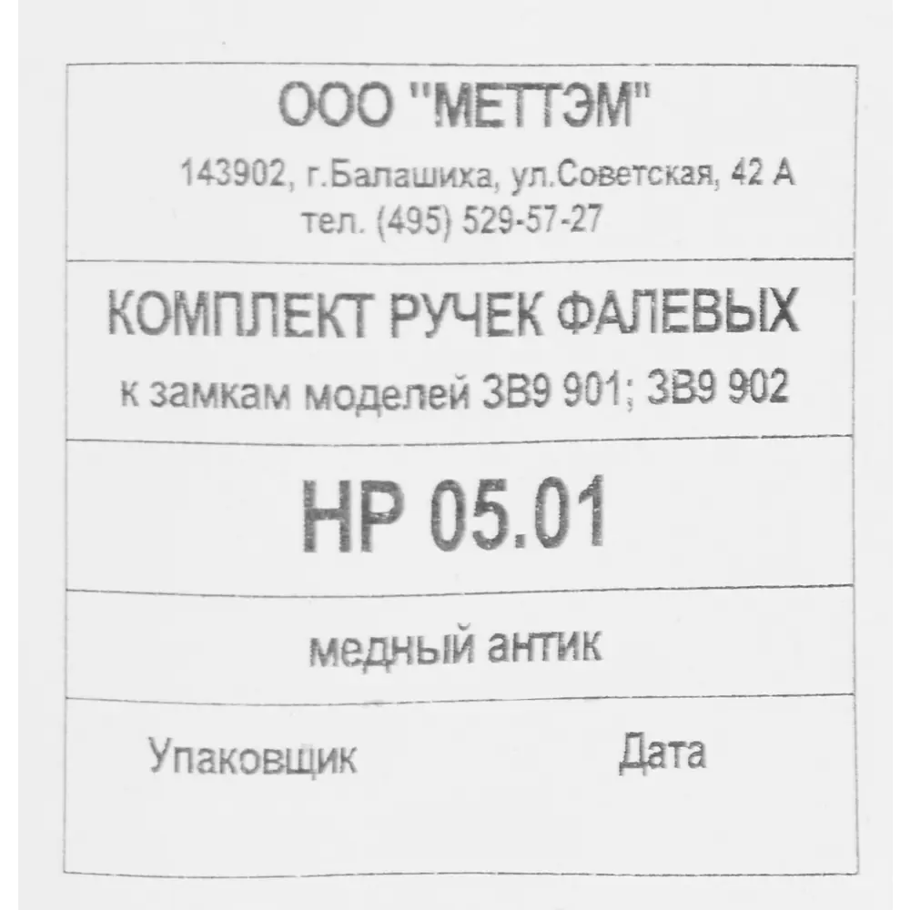 Santreyd - Дверная ручка входная на планке с медным антиком 85381362 STLM-0901805 - Вид №4