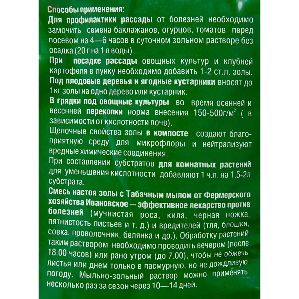 Santreyd Зола древесная — натуральное удобрение для сада и огорода 5 кг 82505177 STLM-0028849 - Вид №2