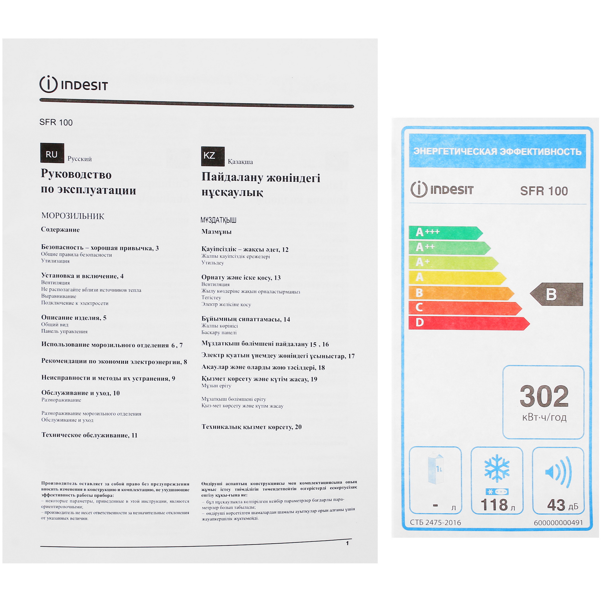 0149847 Морозильный шкаф  Indesit SFR 100 белый STDN-0075467 - Вид №8