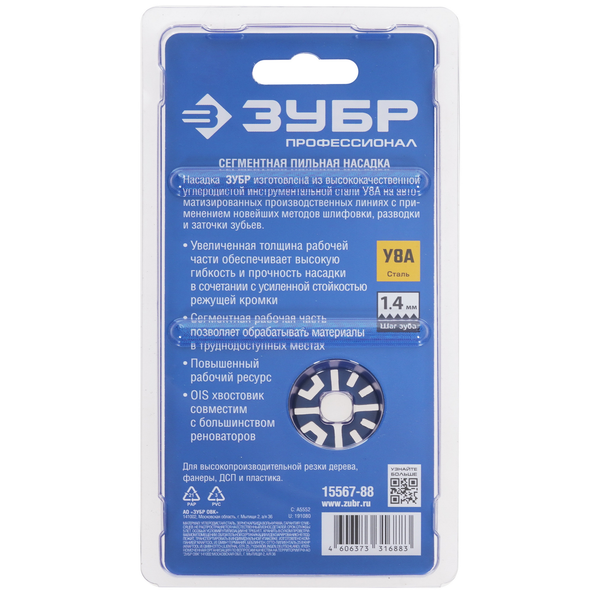 Насадка для реноватора/мфи ЗУБР 15567-88 9975836 STDN-0034343 - Вид №3