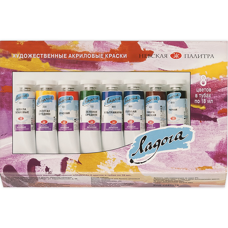 2241178 Краска акриловая набор 8 цв. 18 мл картон Ладога 