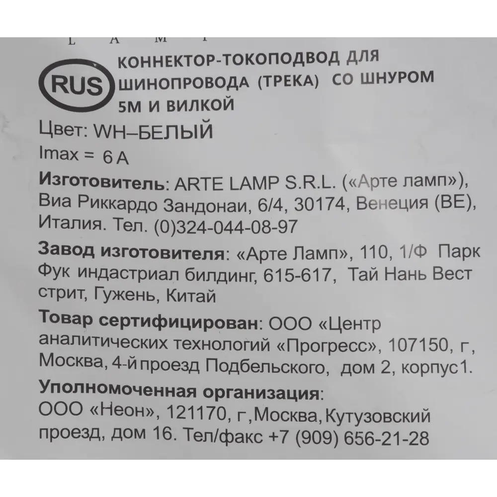 Коннектор для подключения трекового шинопровода к сети в розетку цвет белый 81967224 STLM-2090193 Arte Lamp  - Вид №3