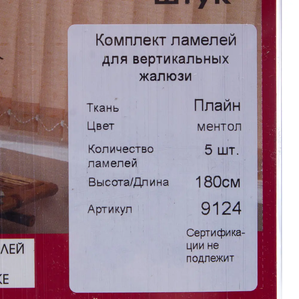 Santreyd Ламели «Плайн» для вертикальных жалюзи в цвете ментол 81932830 STLM-0014189 - Вид №1