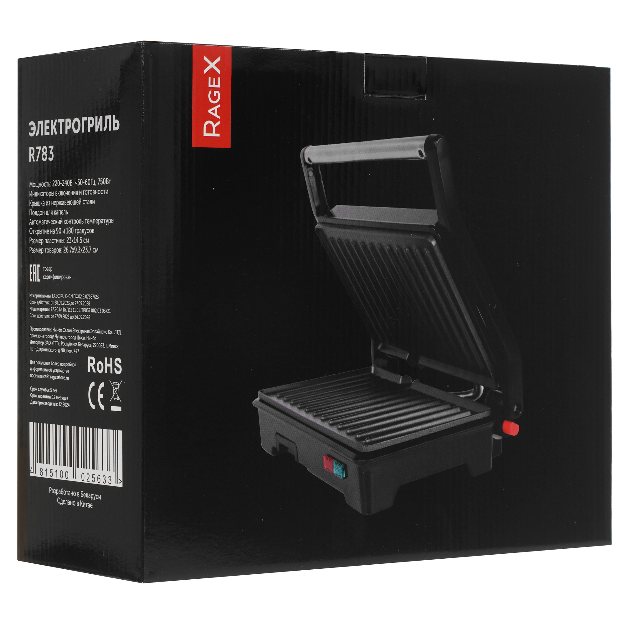 9269164 Гриль RAGEX R783-000 черный STDN-0065857 - Вид №6