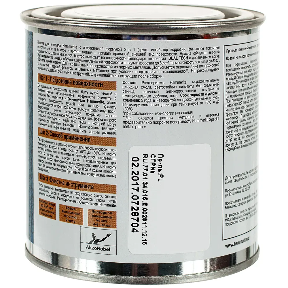 Краска молотковая Hammerite цвет тёмно-синий 0.25 л STLM-2097803 - Вид №2