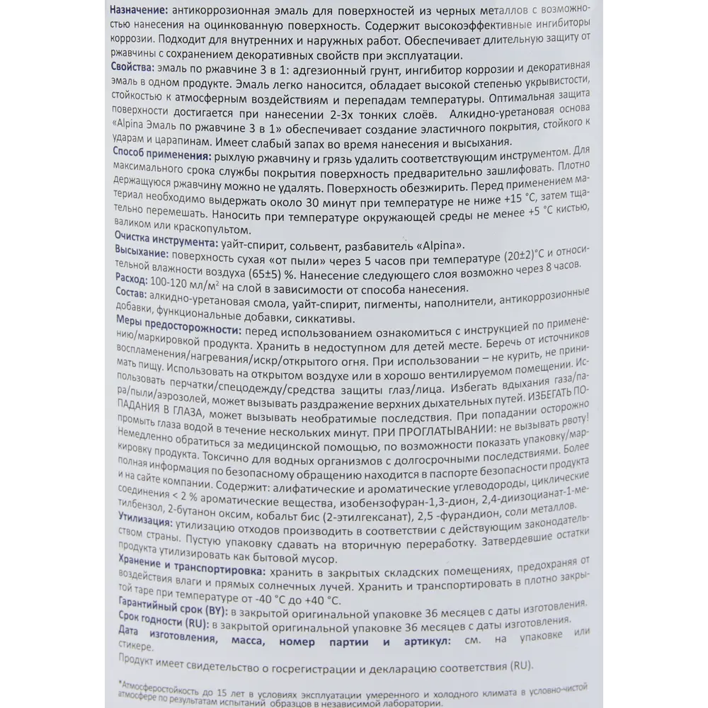 Грунт-эмаль по ржавчине 3 в 1 Alpina полуматовая цвет слоновая кость 2.5 л STLM-2140008 - Вид №2