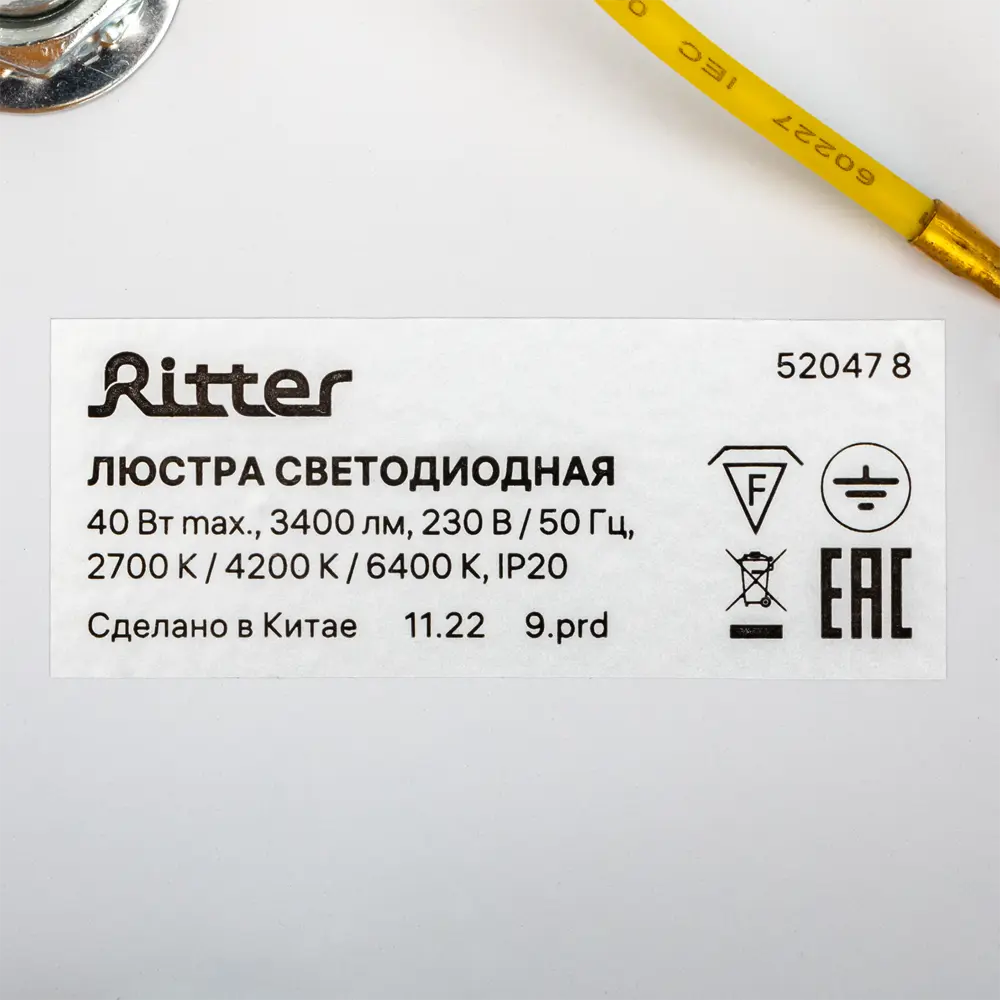 Люстра потолочная светодиодная Ritter Carino 40 Вт 21 м² регулируемый белый свет цвет белый 87231934 STLM-2198118  - Вид №9