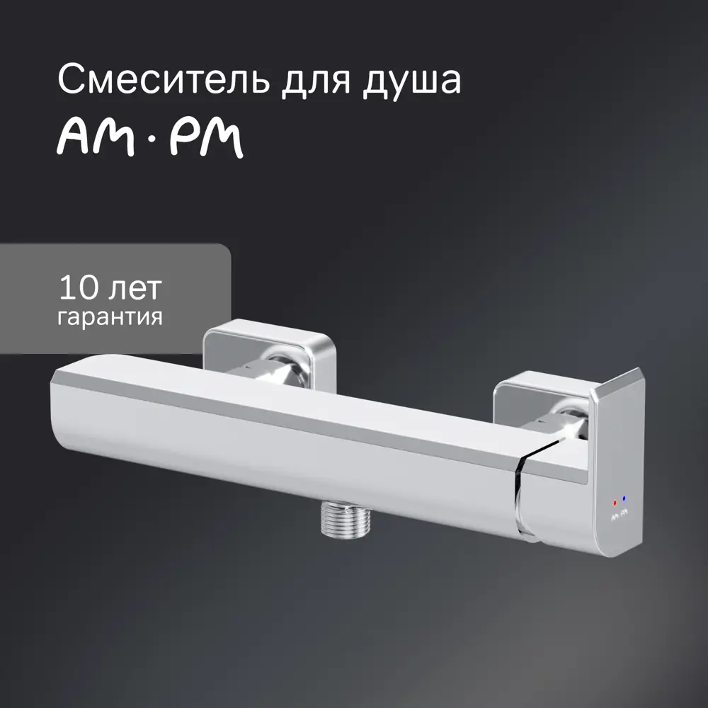 Смеситель для душа AM.PM Flash - надежность в хромированном исполнении 89346506 STLM-1403651 - Вид №1