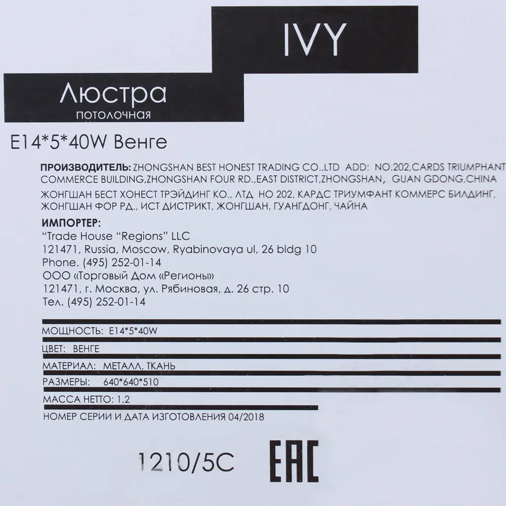 Люстра потолочная «Ivy» 1210/5C, 5хE14х40 Вт, цвет венге 81966695 STLM-2163308 JLIGHT  - Вид №6