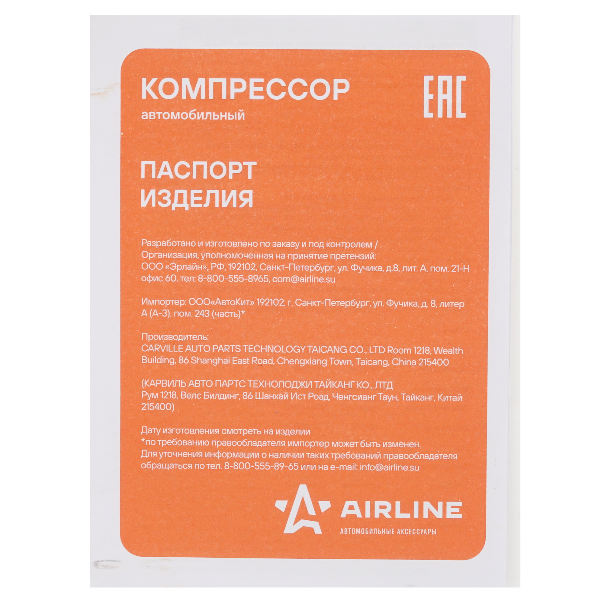 9088467 Компрессор AIRLINE CA-020-01NR STDN-0073885 - Вид №10