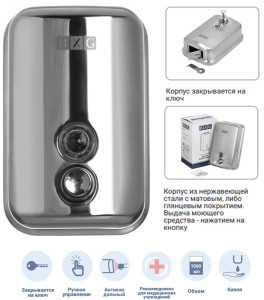 BXG-SD-H1-1000 - механический дозатор для мыла BXG