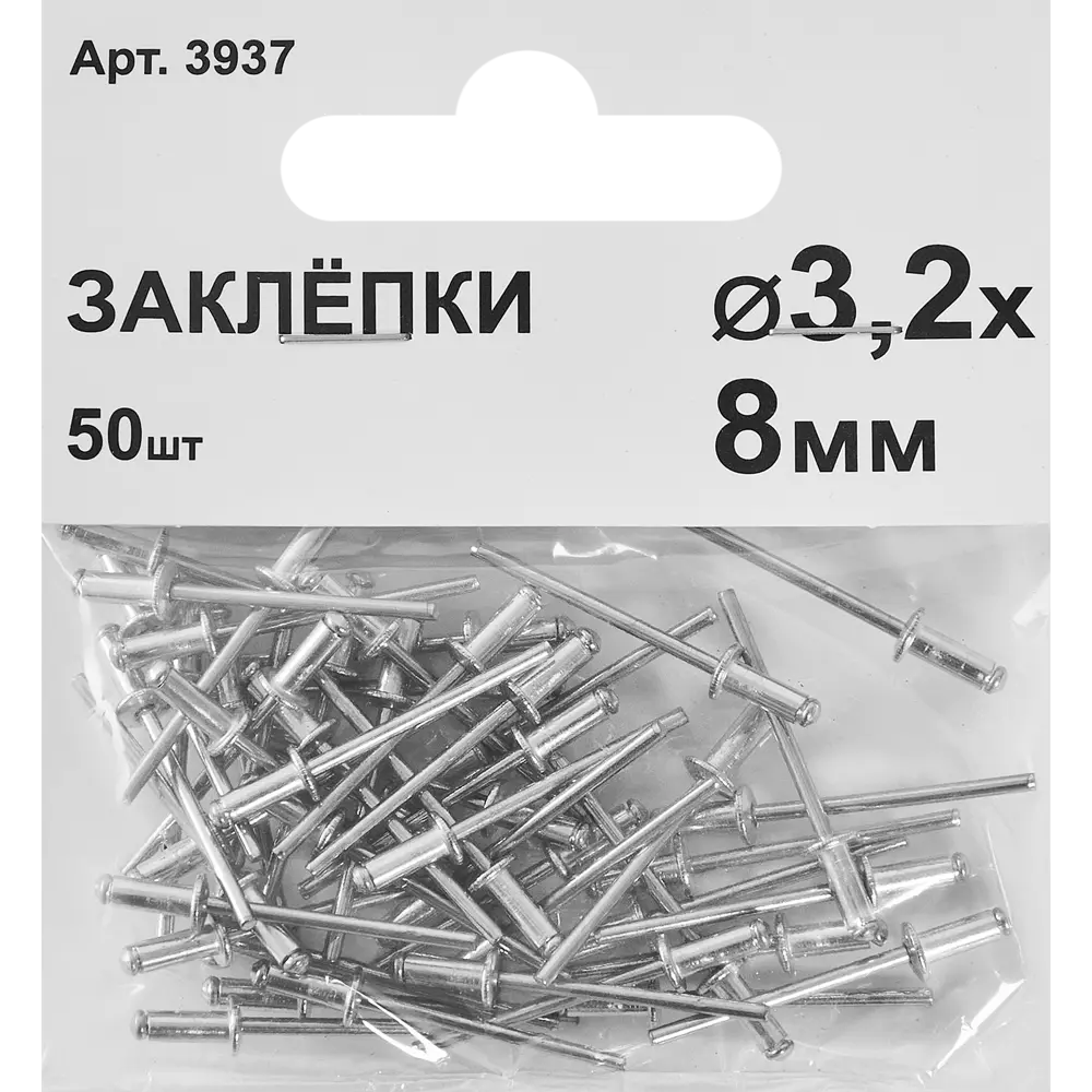 Заклепка 3.2x8 мм, 50 шт. 86487292 STLM-2181254 Santreyd  - Вид №1