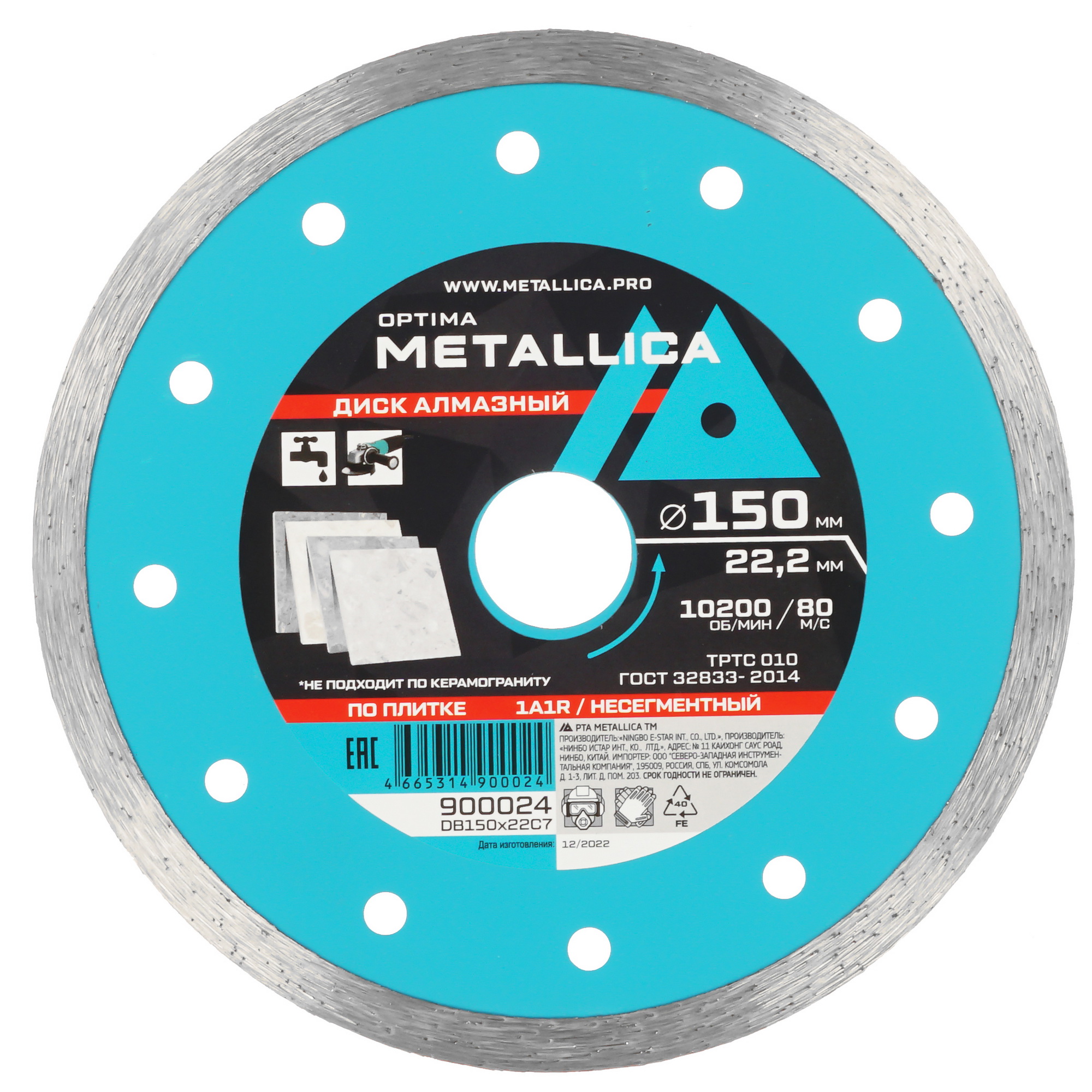 Диск алмазный METALLICA 900024 9165039 STDN-0032555