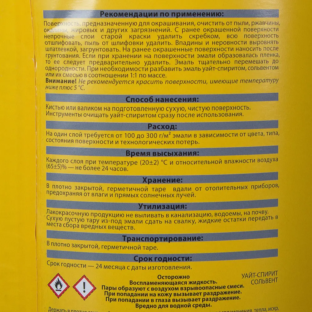 Эмаль ПРОСТОКРАСКА ПФ-115 полуматовая желтая для наружных и внутренних работ 18449210 STLM-0010799 - Вид №3