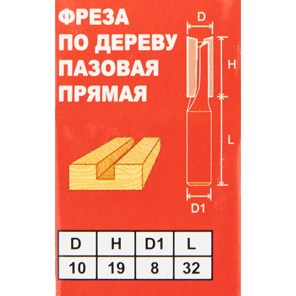 Фреза пазовая прямая Santreyd 10x19 мм для точной обработки дерева 85635462 STLM-0064832 - Вид №4