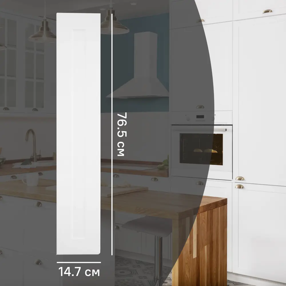 Фасад кухонного шкафа Ньюпорт 14.7x76.5 см KONSENSA МДФ цвет белый 89421665 STLM-2079553 Ньюпорт белый