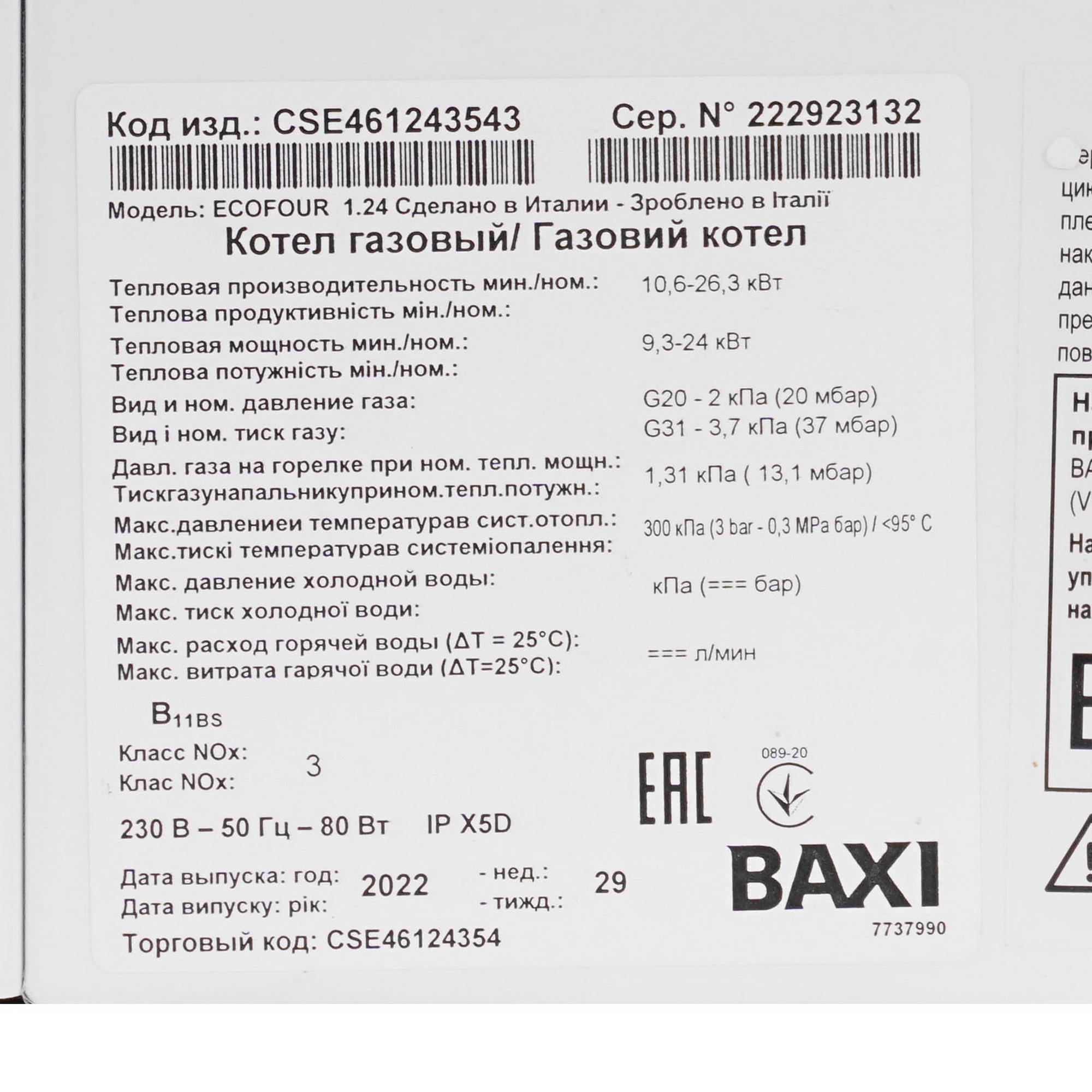 9966125 Газовый котел Baxi ECO Four 1.24 настенный STDN-0091257 - Вид №4
