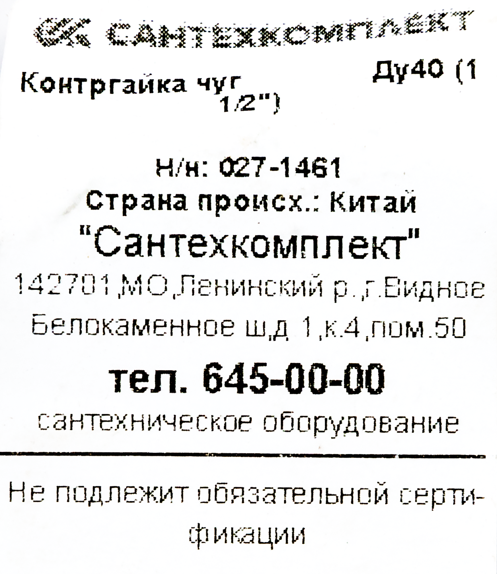 Контргайка FITTEX 1½" чугунная для трубопроводных систем 82212097 STLM-0022119 - Вид №3