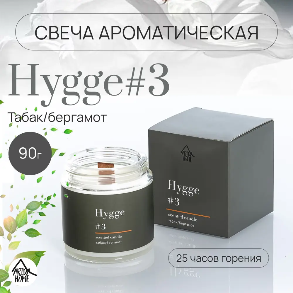Свеча в стакане ароматизированная Arida Home Hygge N3 Табак и бергамот STLM-2135765 - Вид №1