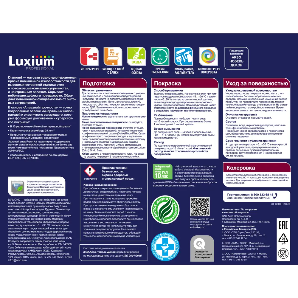 LUXIUM Diamond — матовая моющаяся краска для стен и потолков 89425734 STLM-1570266 - Вид №2